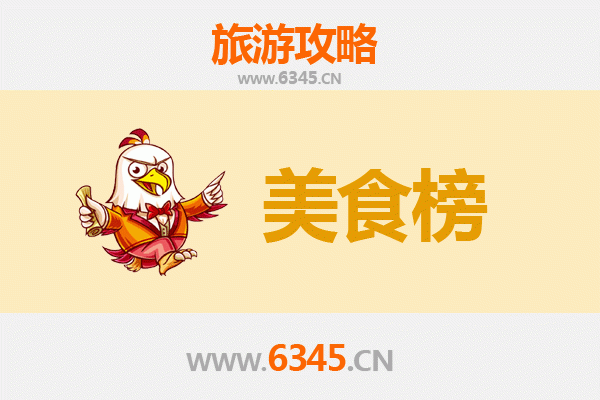 信阳新县美食排行榜前十名：舌尖上的豫南风情