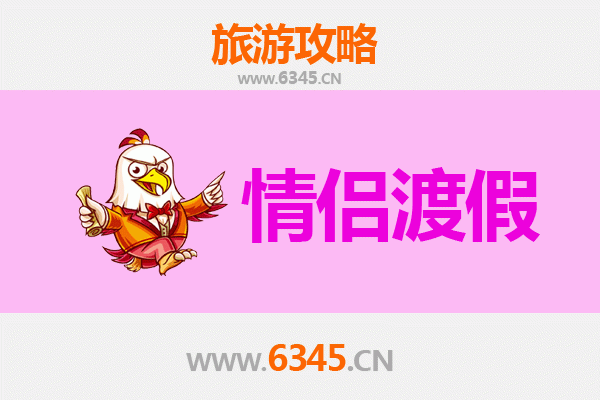 信阳新县情侣浪漫之旅：山水相依，情意绵长