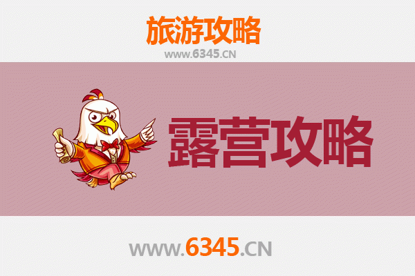 信阳新县周边露营胜地推荐：自然与野趣的完美融合