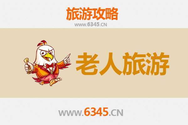 信阳新县银龄漫游：静享山水，品味慢生活